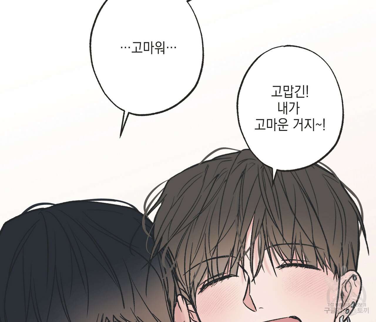 별과 별 사이 외전 14화 완결 151