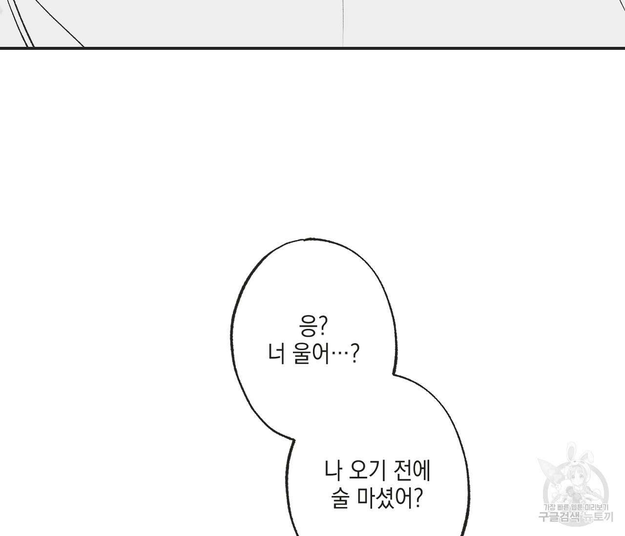 별과 별 사이 외전 14화 완결 153