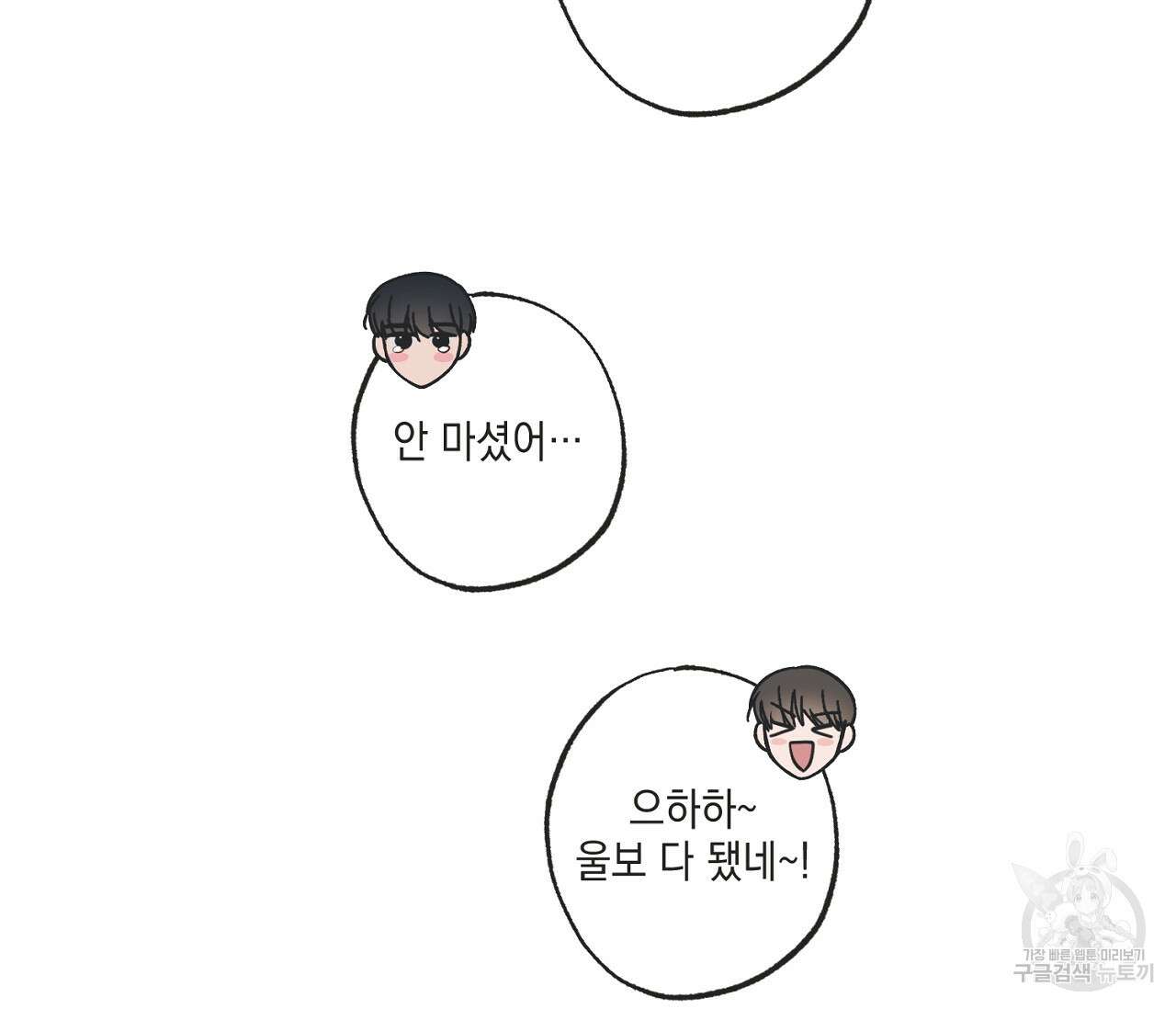 별과 별 사이 외전 14화 완결 154