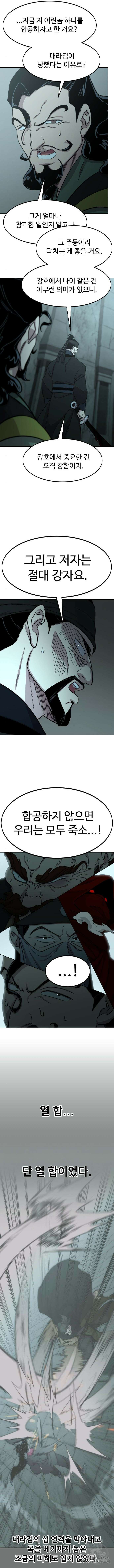 화산귀환 98화 3