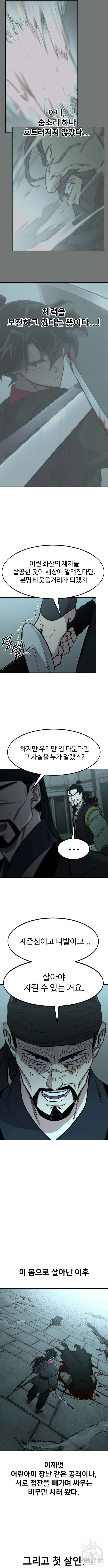 화산귀환 98화 4