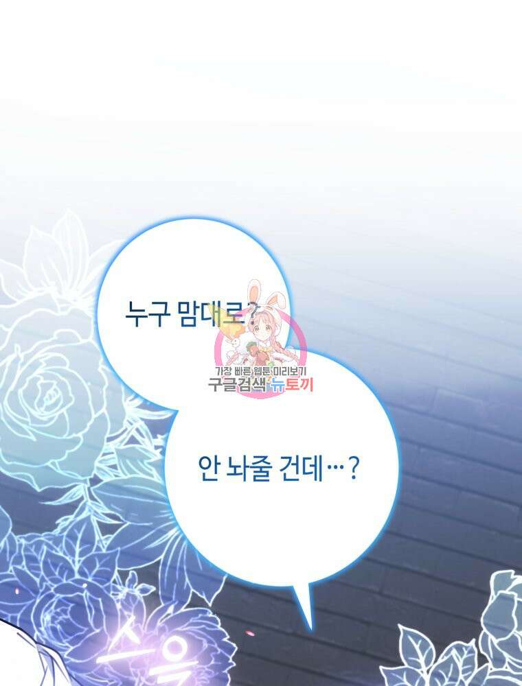 감방에서 남자주인공을 만났습니다 15화 1