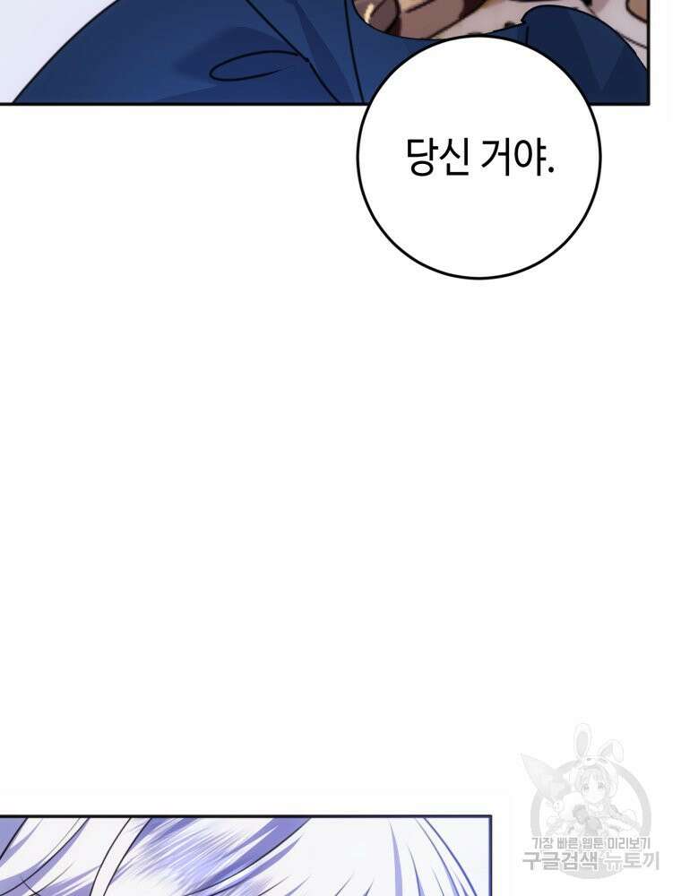 감방에서 남자주인공을 만났습니다 15화 8