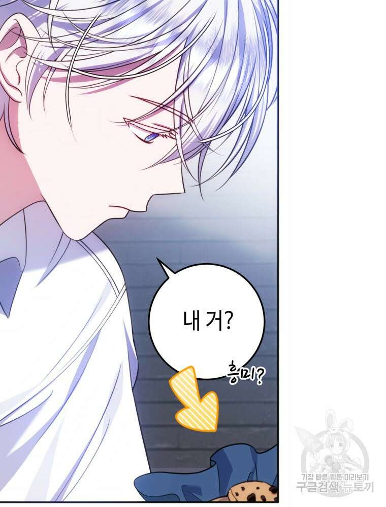 감방에서 남자주인공을 만났습니다 15화 9