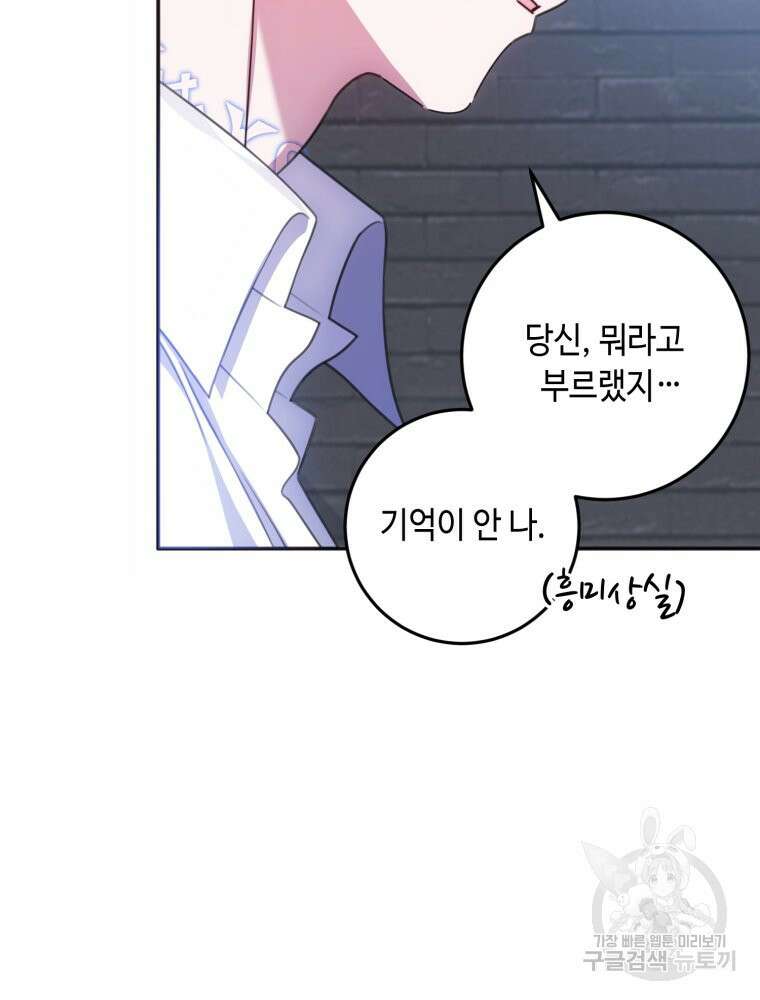 감방에서 남자주인공을 만났습니다 15화 11
