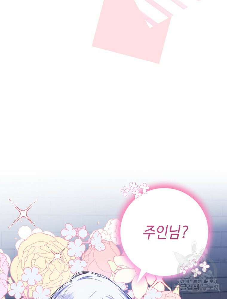 감방에서 남자주인공을 만났습니다 15화 13