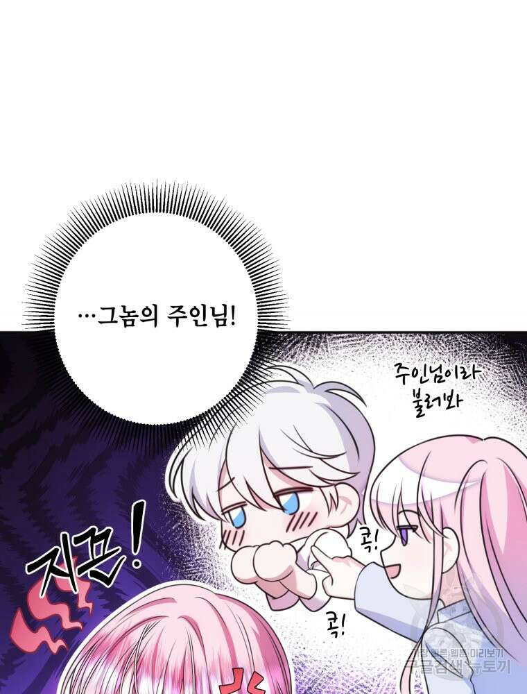 감방에서 남자주인공을 만났습니다 15화 15