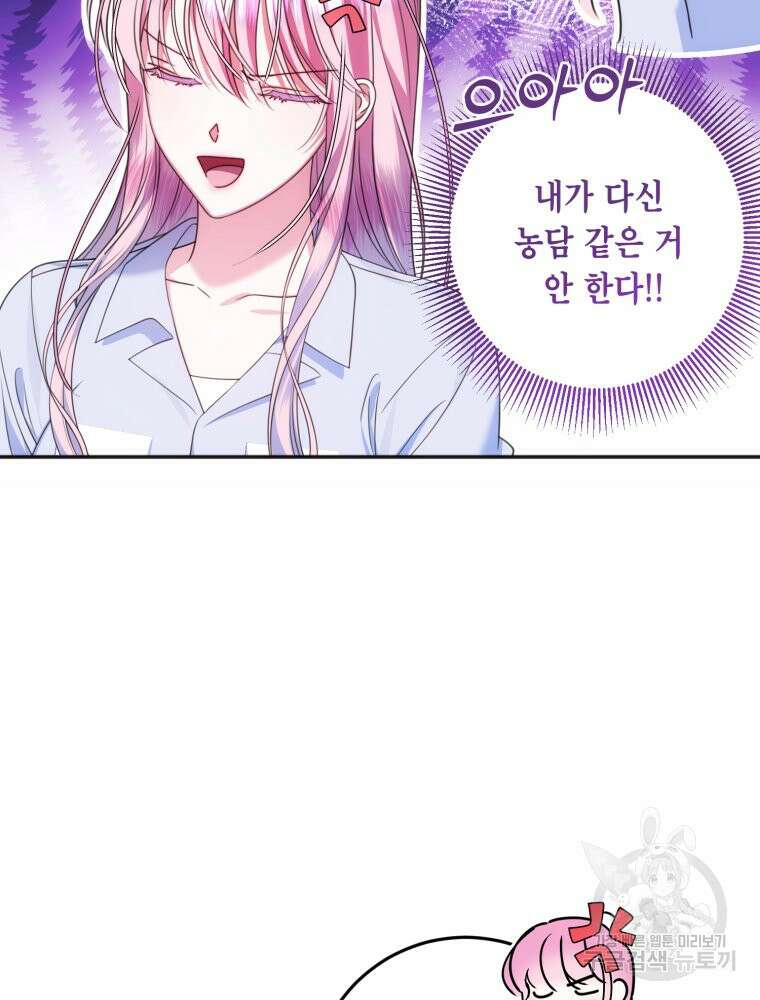 감방에서 남자주인공을 만났습니다 15화 16