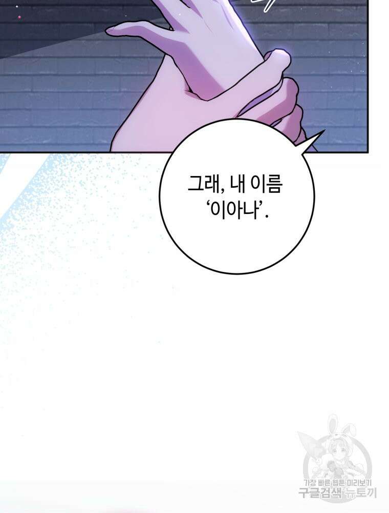 감방에서 남자주인공을 만났습니다 15화 18