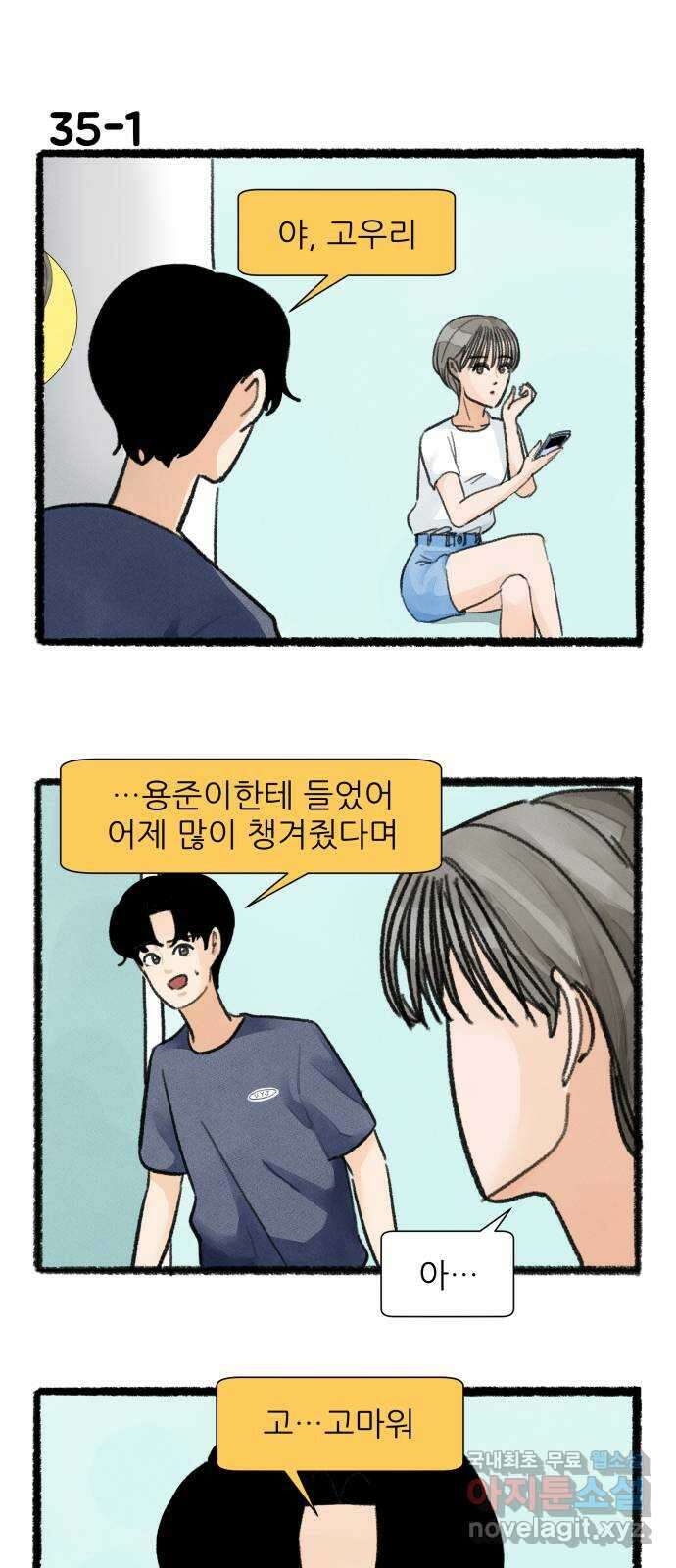 우리의 연애일지 35화 1