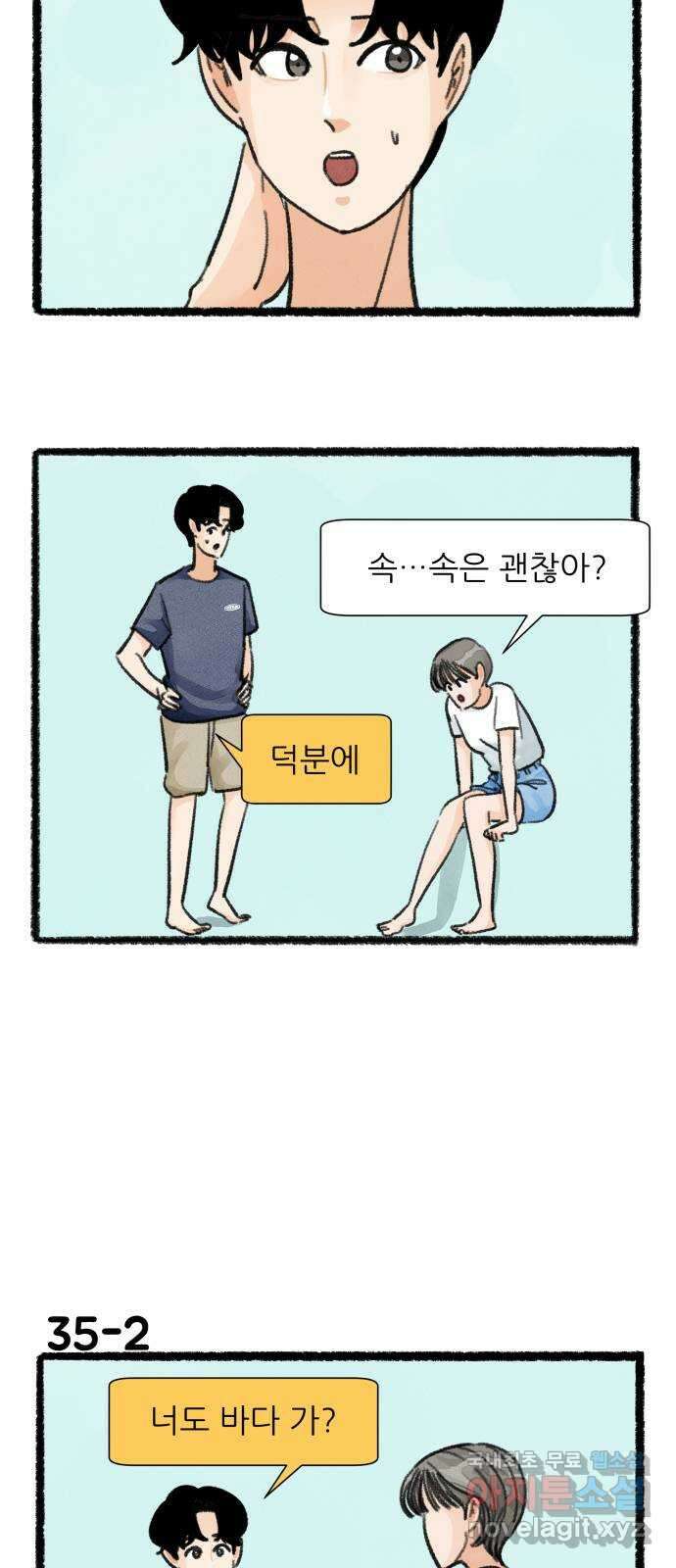 우리의 연애일지 35화 2