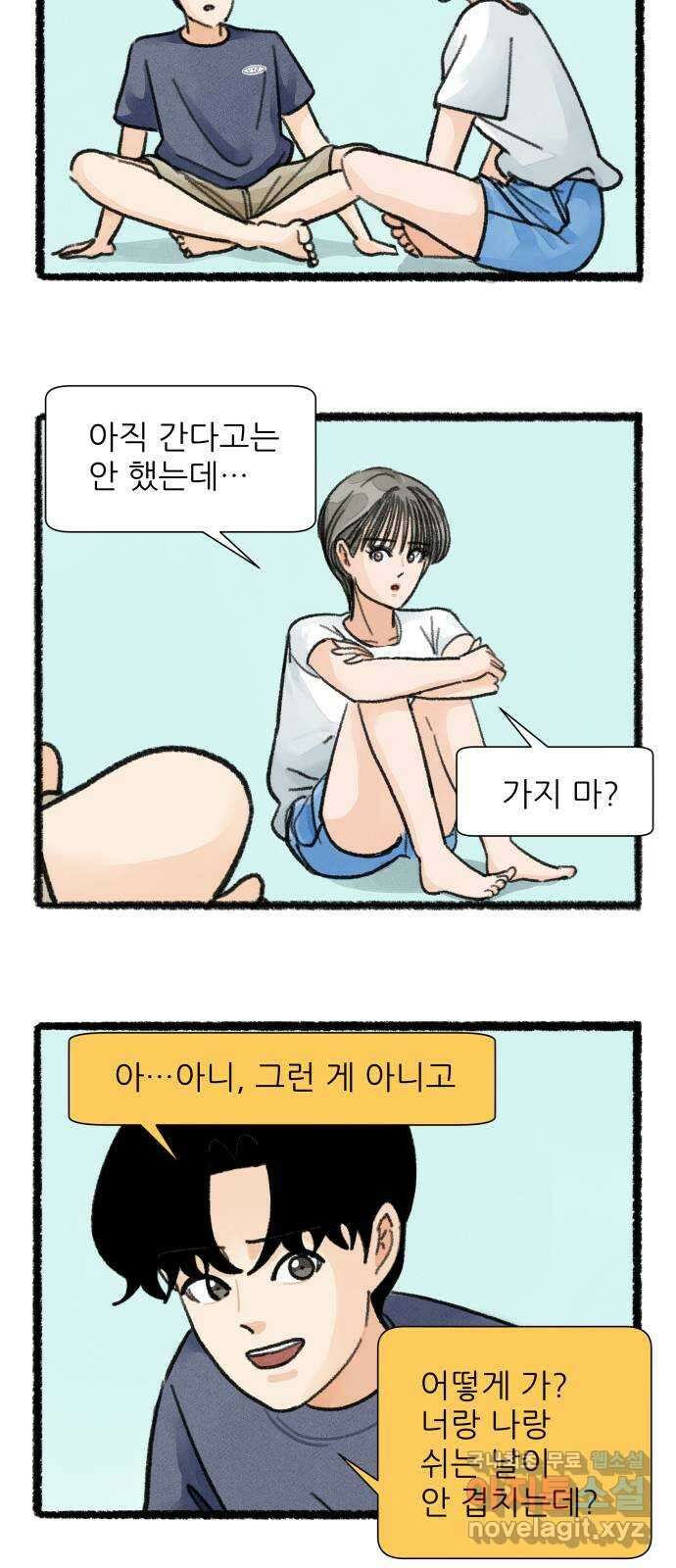 우리의 연애일지 35화 3
