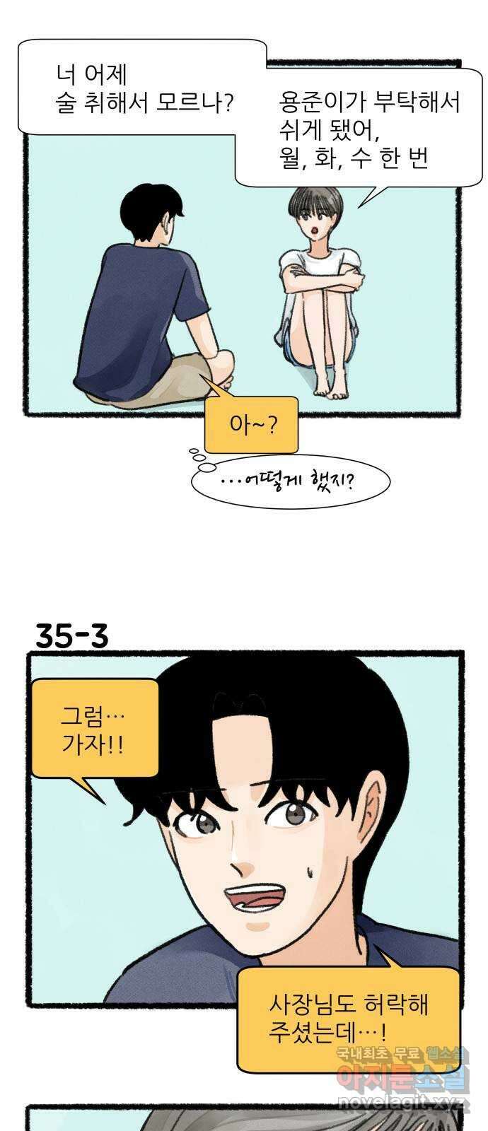 우리의 연애일지 35화 4