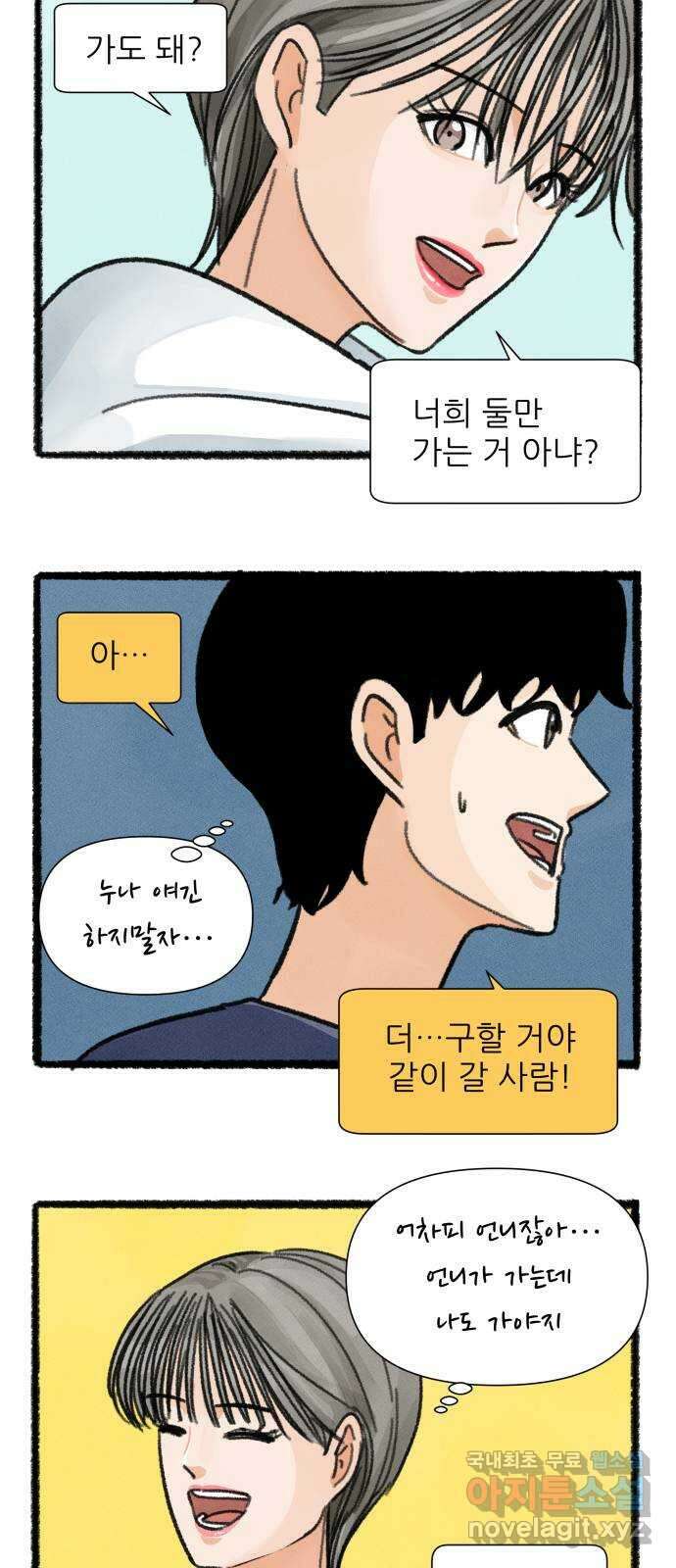 우리의 연애일지 35화 5