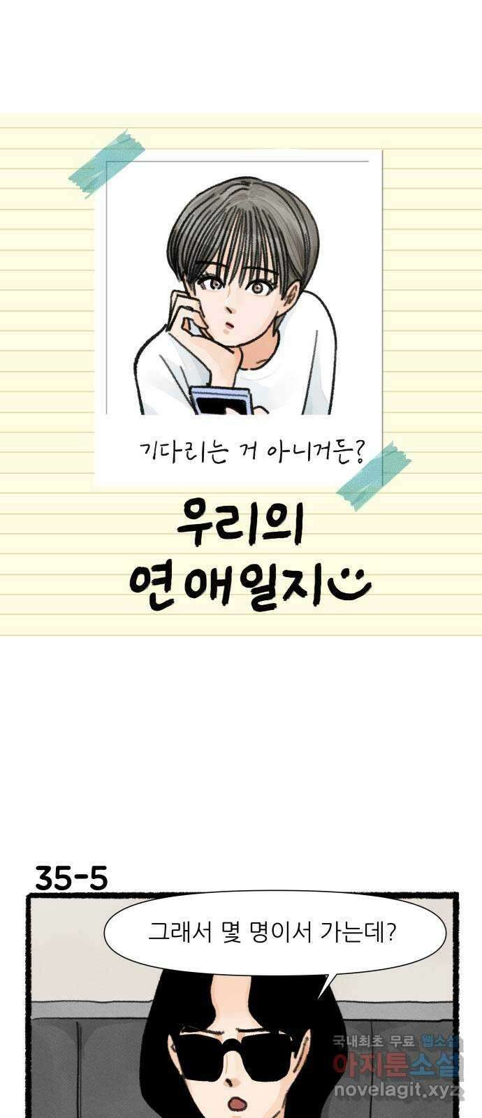 우리의 연애일지 35화 8