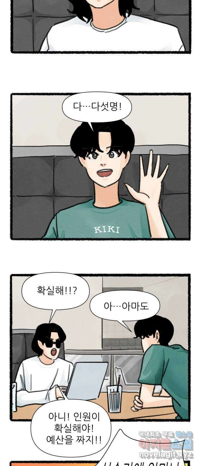 우리의 연애일지 35화 9