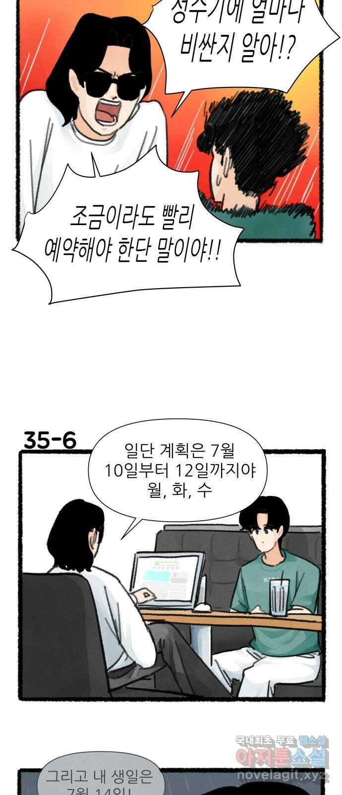 우리의 연애일지 35화 10