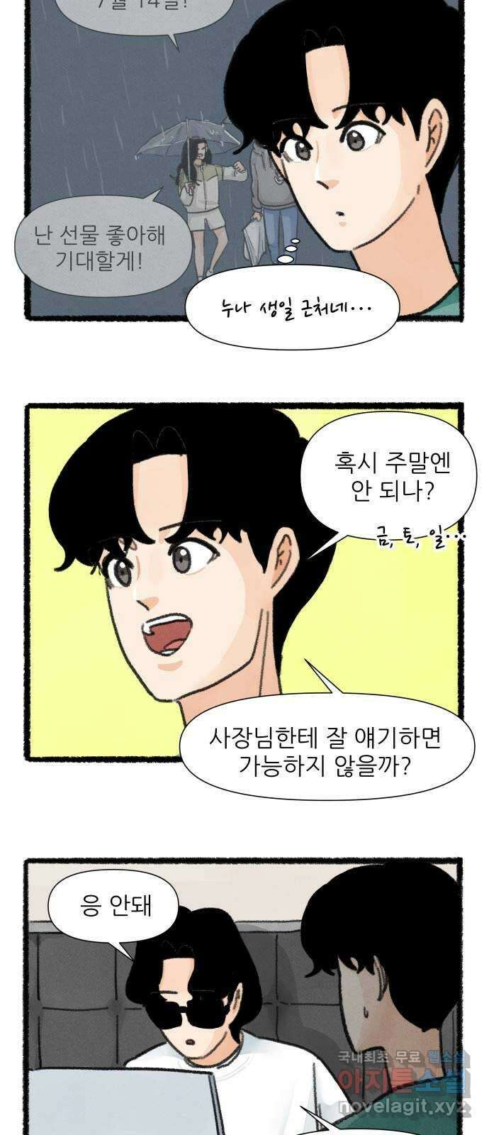 우리의 연애일지 35화 11