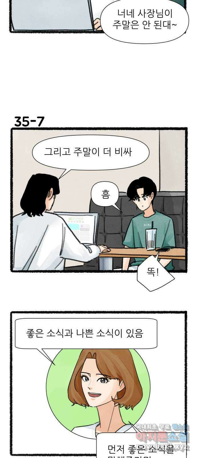 우리의 연애일지 35화 12