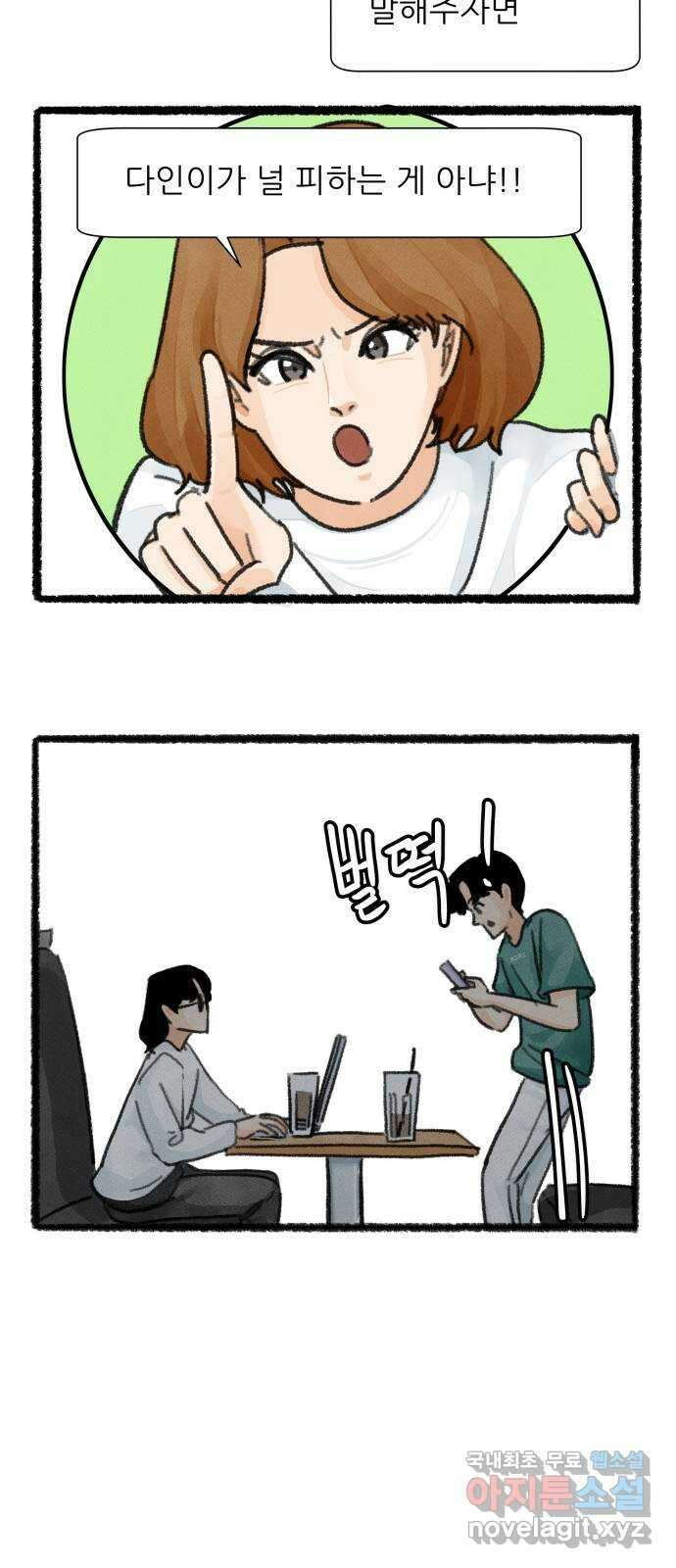 우리의 연애일지 35화 13