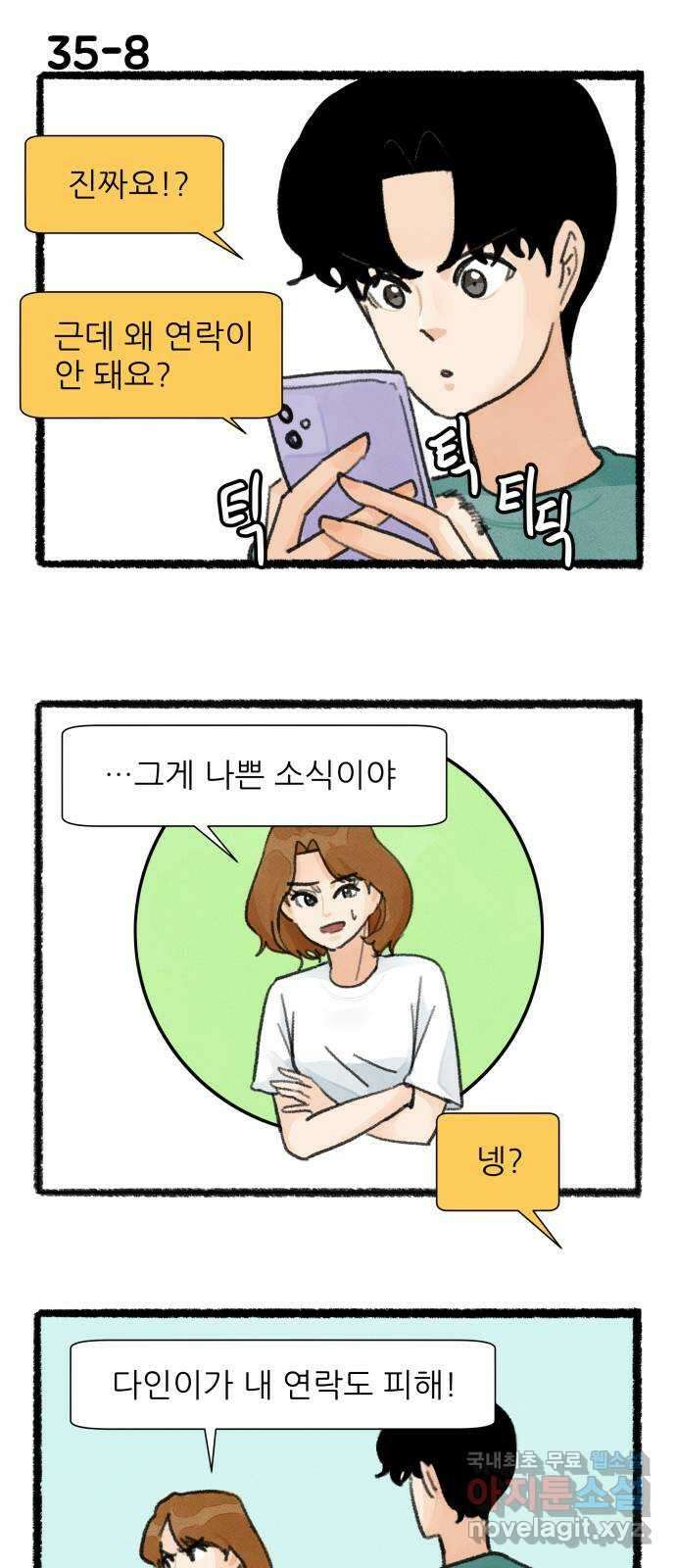 우리의 연애일지 35화 14