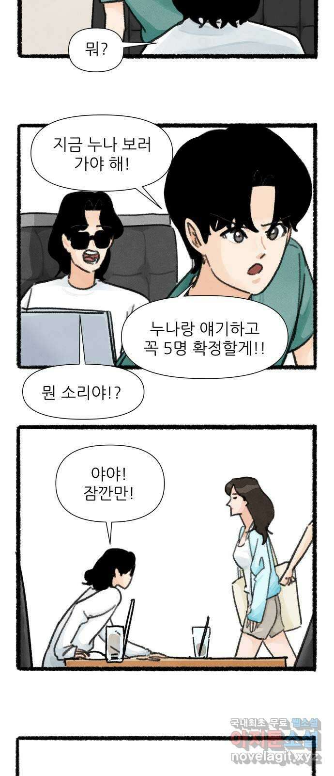 우리의 연애일지 35화 16