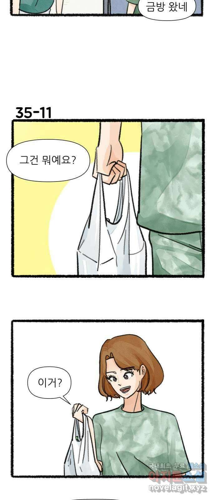 우리의 연애일지 35화 19