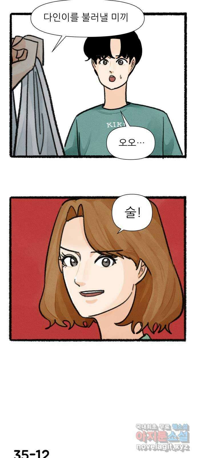 우리의 연애일지 35화 20
