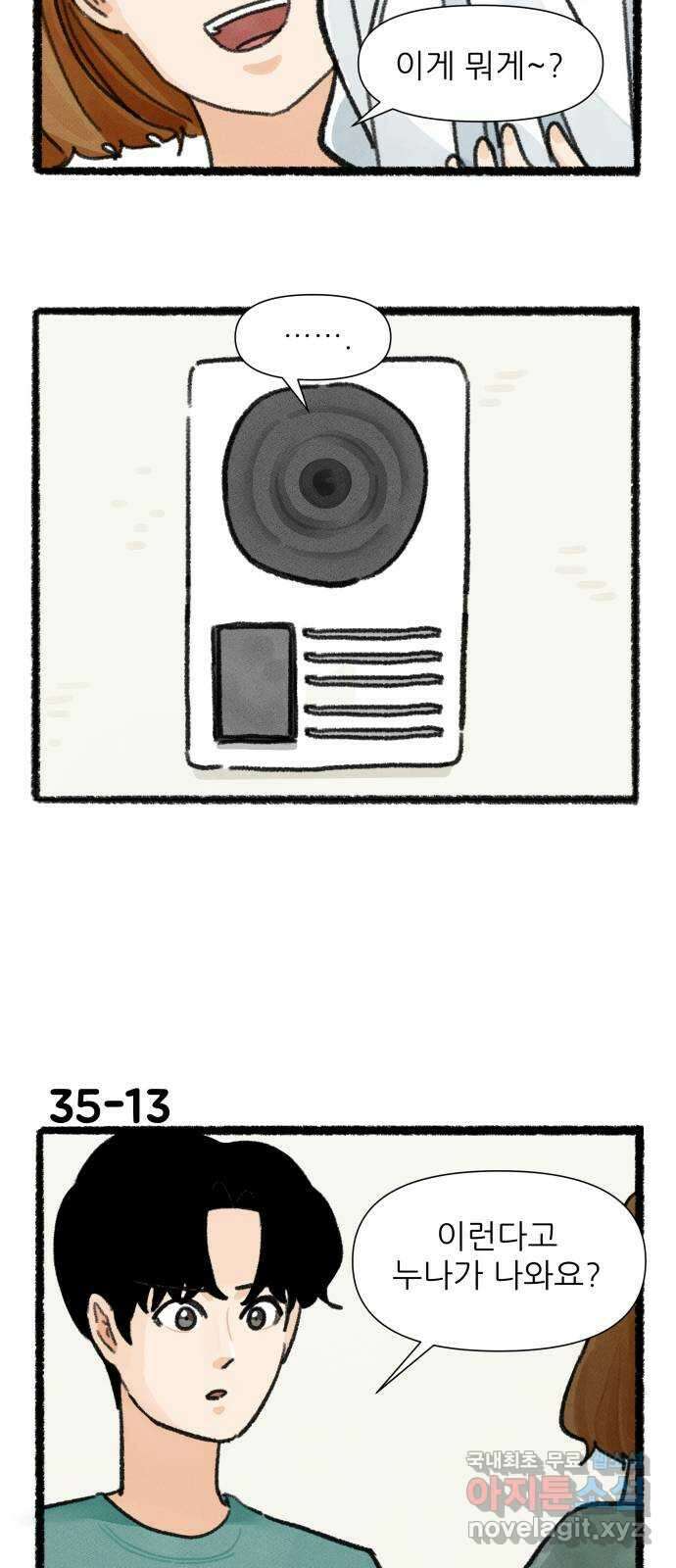 우리의 연애일지 35화 22