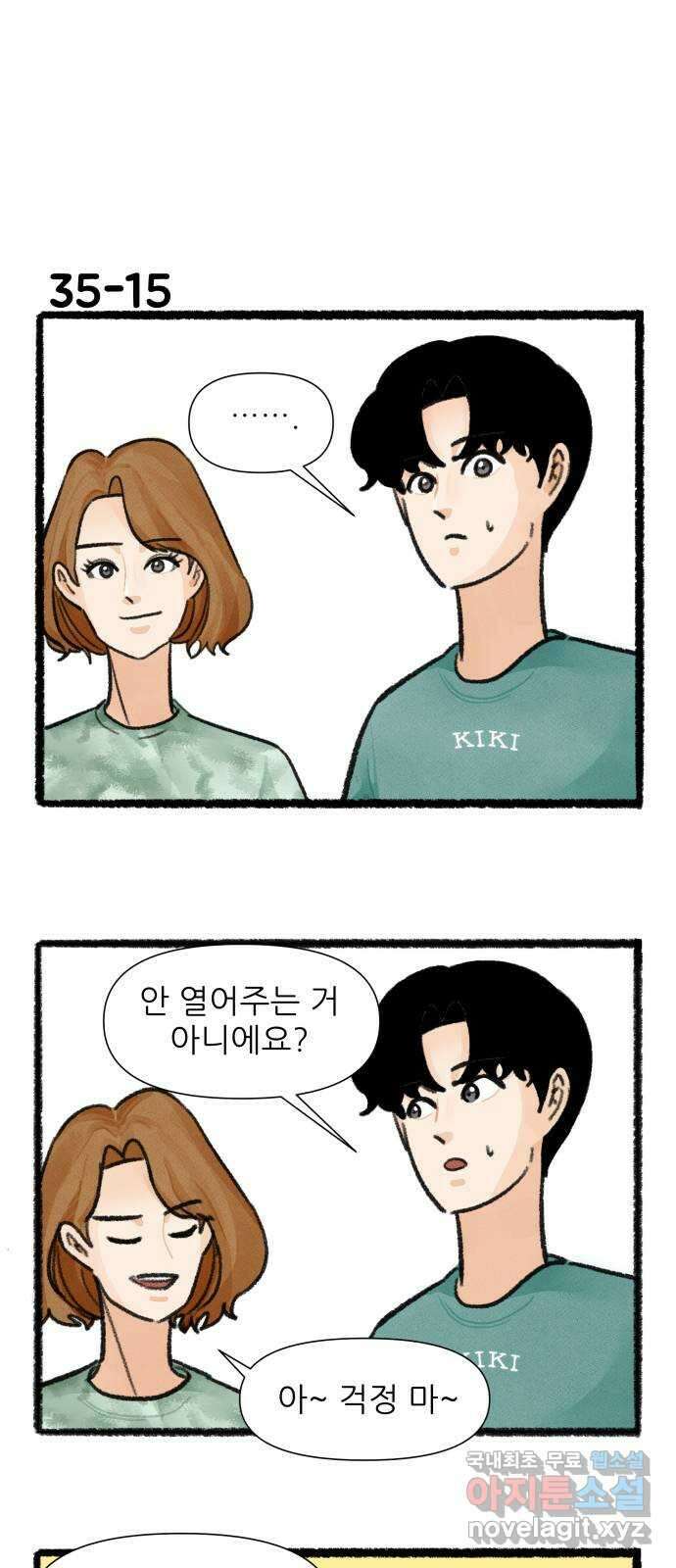 우리의 연애일지 35화 26