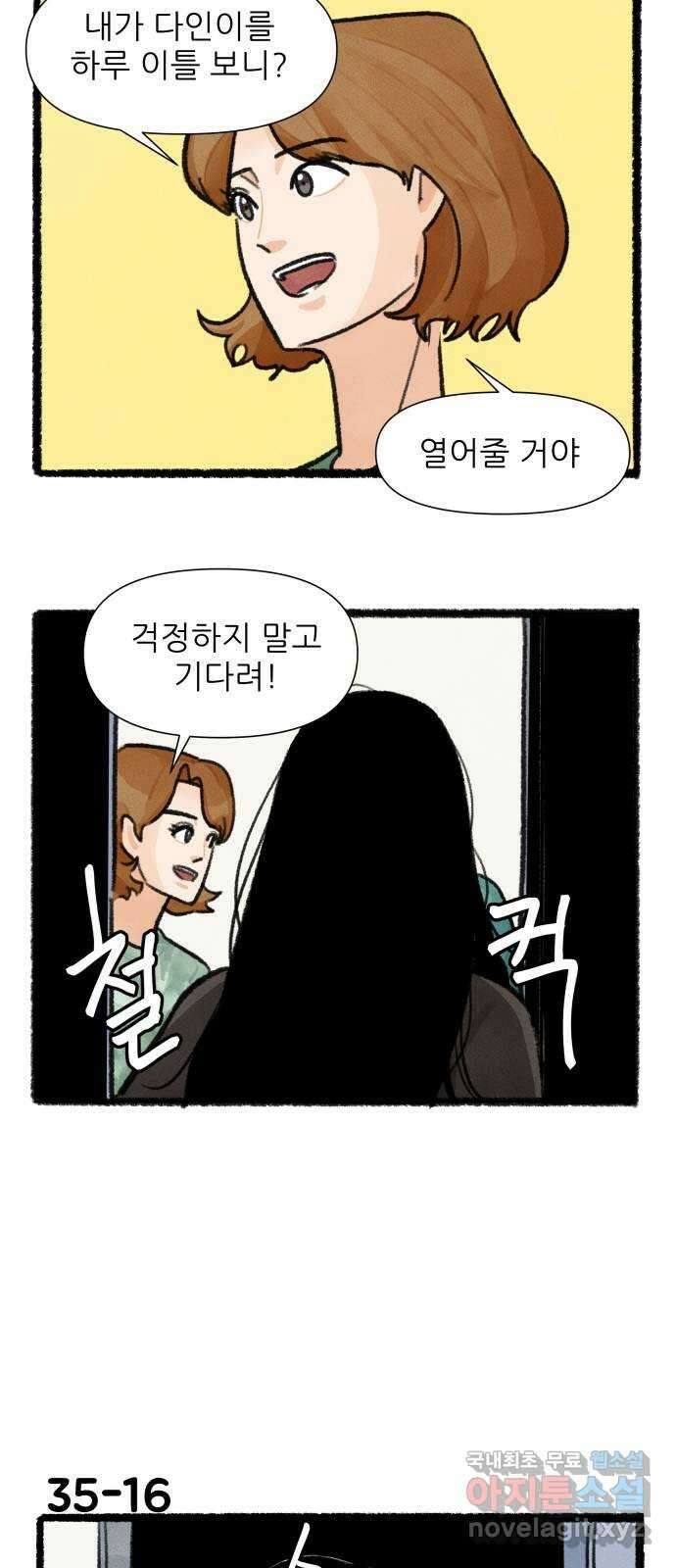 우리의 연애일지 35화 27