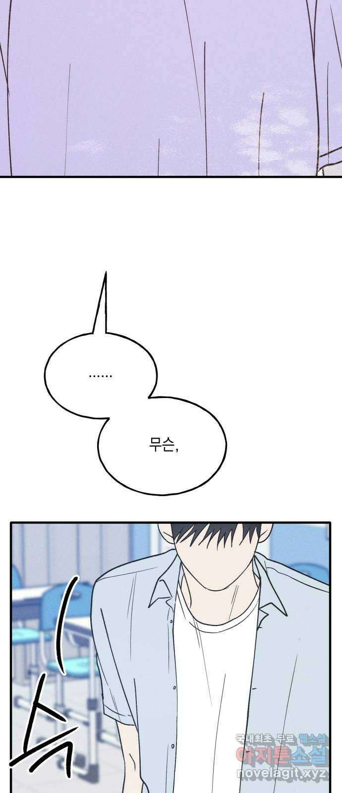 남사친의 법칙 30화 3