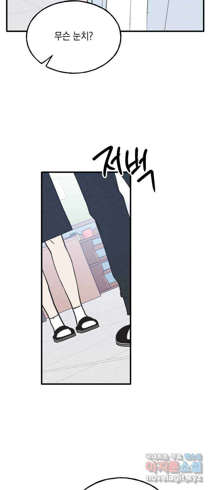 남사친의 법칙 30화 4