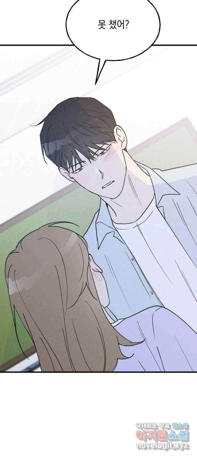 남사친의 법칙 30화 5