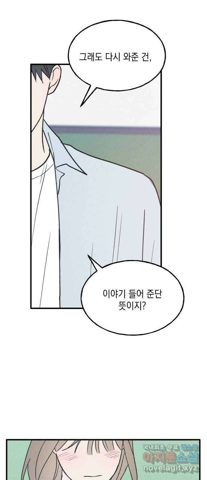 남사친의 법칙 30화 6