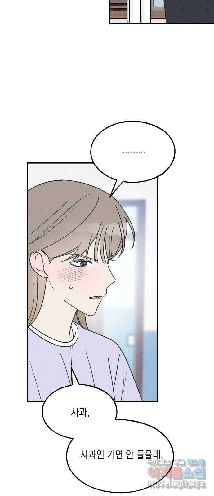 남사친의 법칙 30화 8