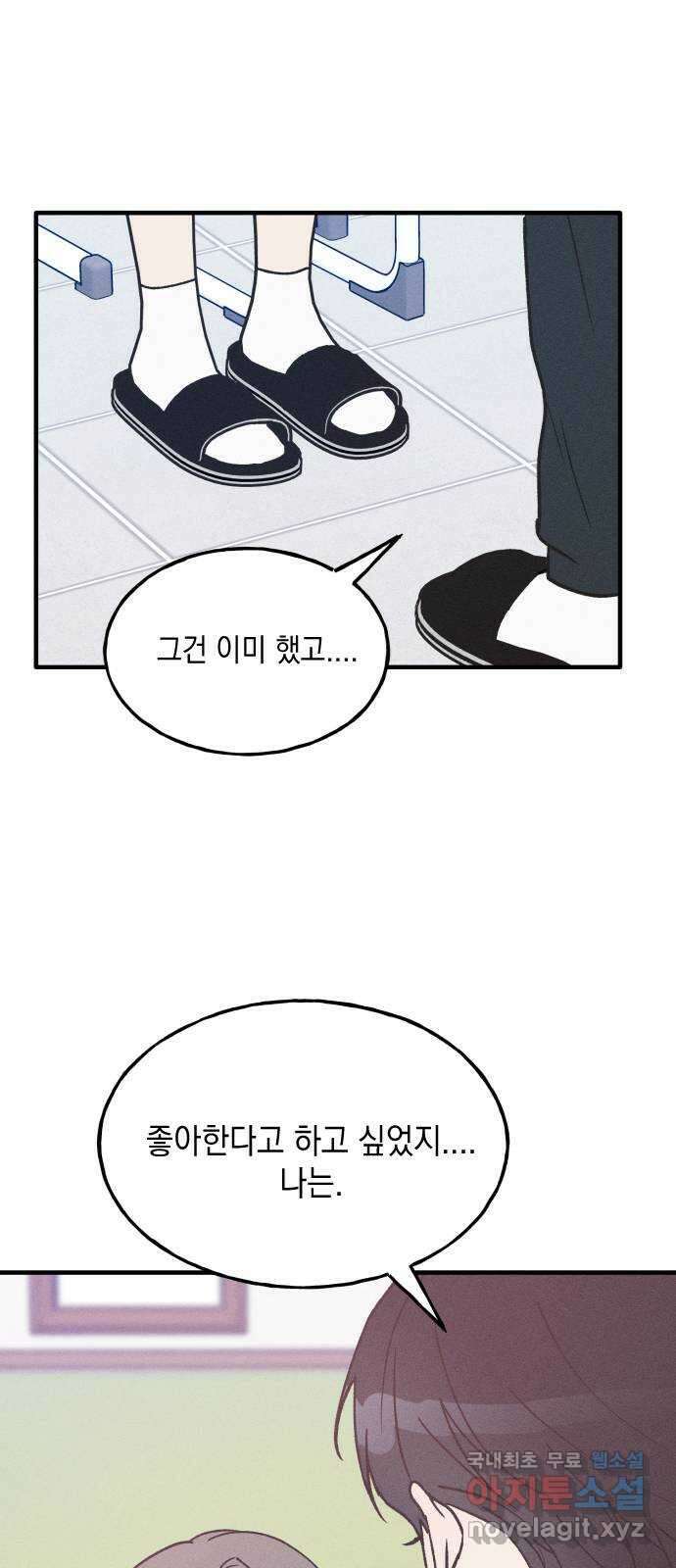 남사친의 법칙 30화 9