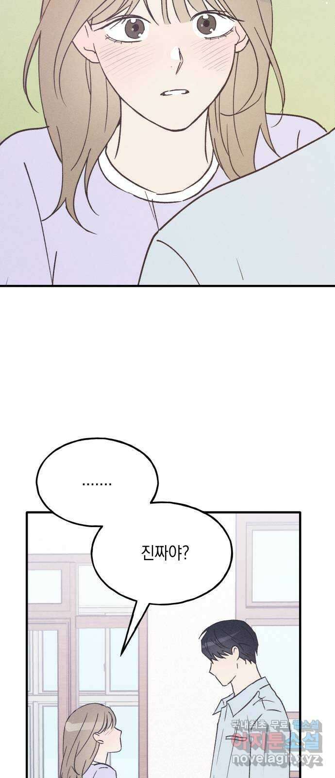 남사친의 법칙 30화 11