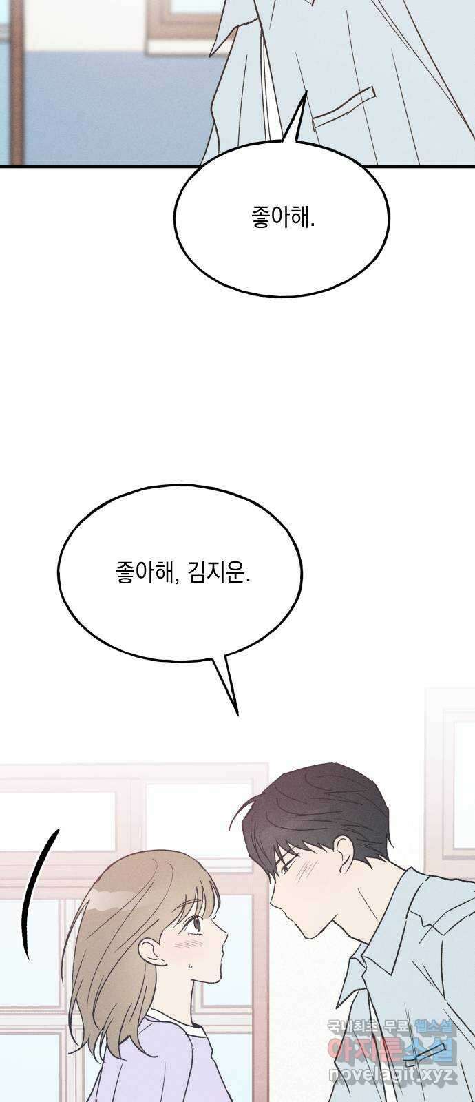 남사친의 법칙 30화 13