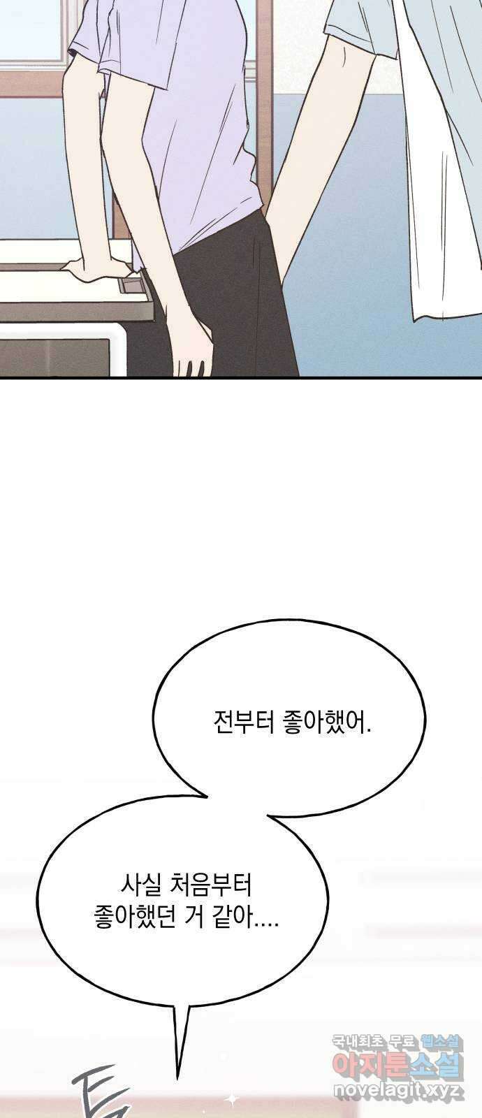 남사친의 법칙 30화 14