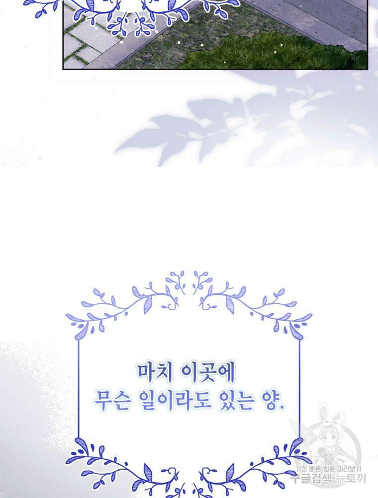 감방에서 남자주인공을 만났습니다 25화 2