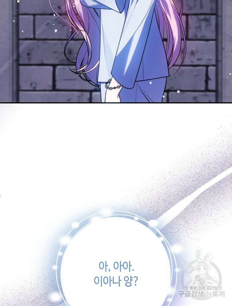 감방에서 남자주인공을 만났습니다 25화 4
