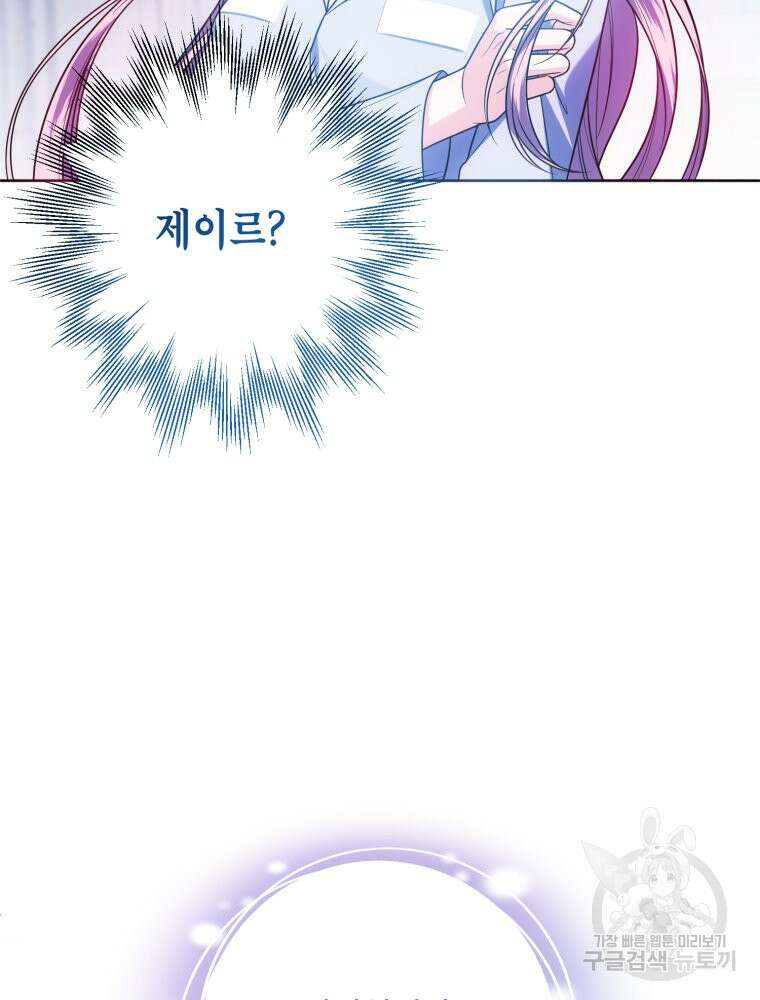 감방에서 남자주인공을 만났습니다 25화 6