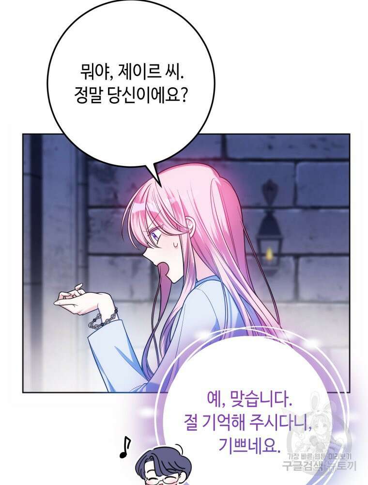 감방에서 남자주인공을 만났습니다 25화 9