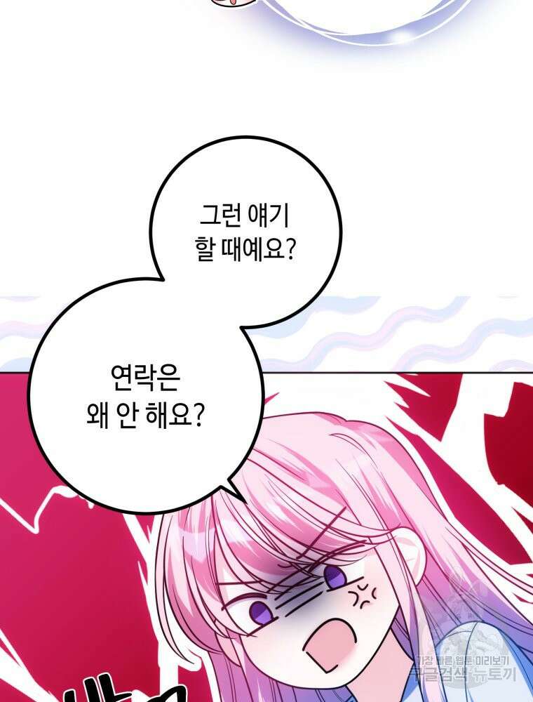 감방에서 남자주인공을 만났습니다 25화 10