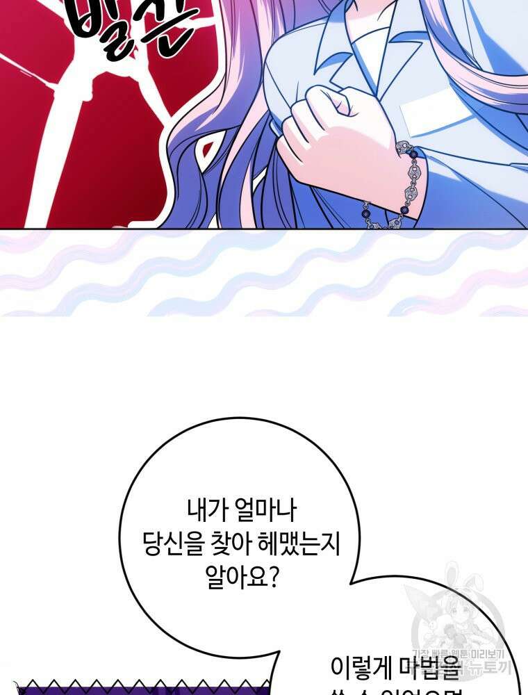 감방에서 남자주인공을 만났습니다 25화 11