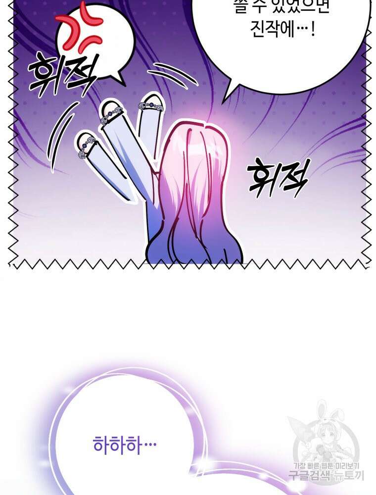 감방에서 남자주인공을 만났습니다 25화 12