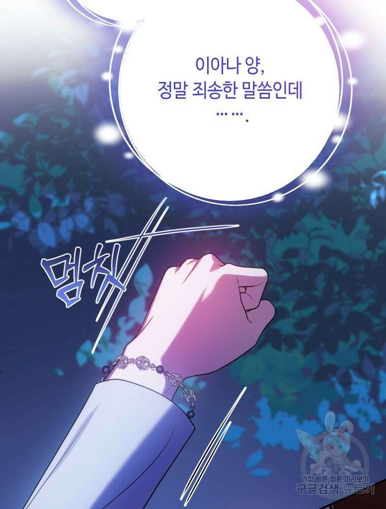감방에서 남자주인공을 만났습니다 25화 13