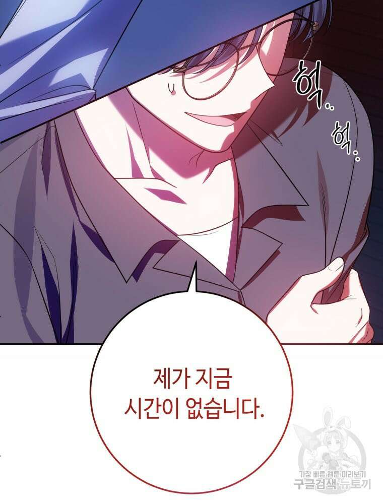 감방에서 남자주인공을 만났습니다 25화 14