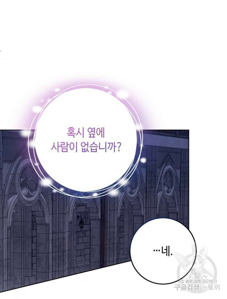 감방에서 남자주인공을 만났습니다 25화 15